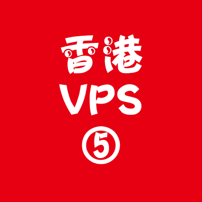 香港VPS代理8912M价格,vps便宜，vps注册