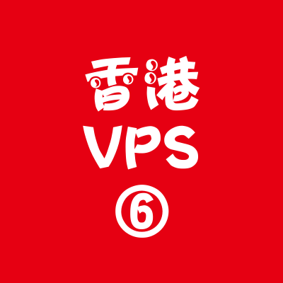 香港VPS商家16384M特价,租vps，vps赚钱